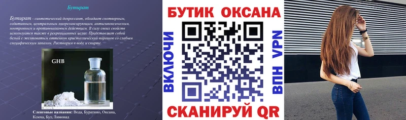БУТИРАТ оксибутират маркетплейс состав Альметьевск blacksprut ТОР